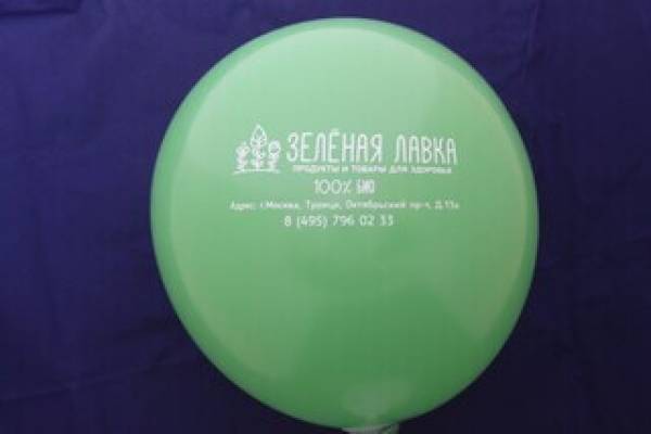 печать на шарах дешево в Москве