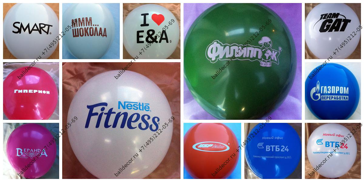 Печать на шарах: нанесение любых логотипов на воздушные шары от компании Ball Decor