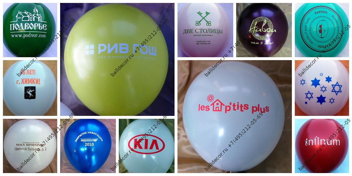 Печать любых логотипов на воздушных шарах
