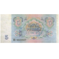 FG Деньги для выкупа СССР 5 руб