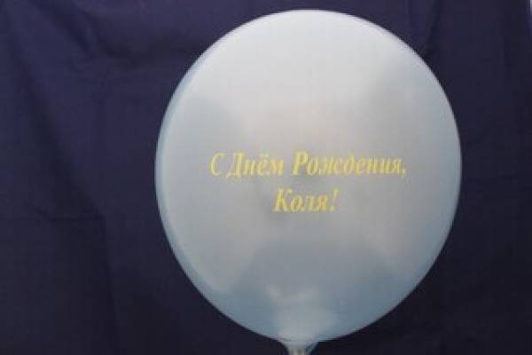нанесение изображений на воздушные шары Москва срочно