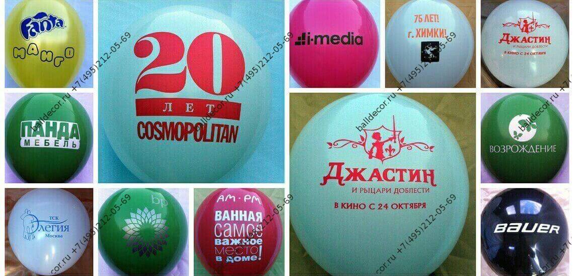 Воздушный шар с логотипом цена