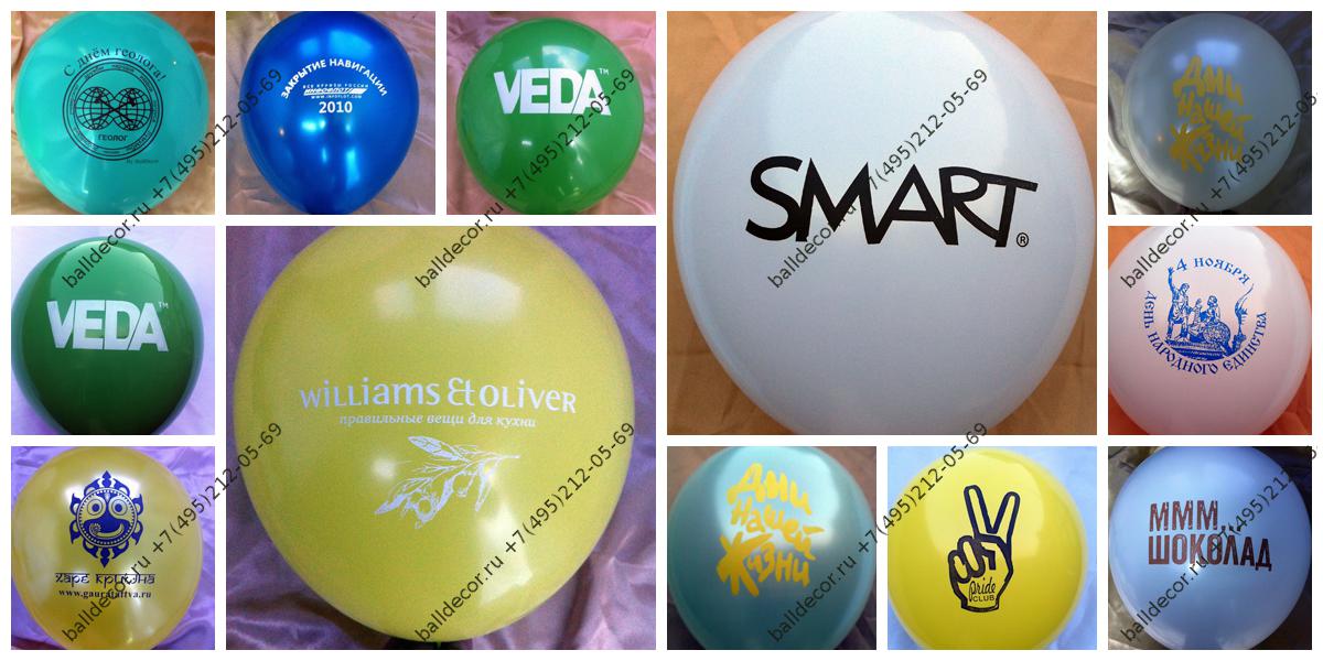 Брендирование шариков с логотипами