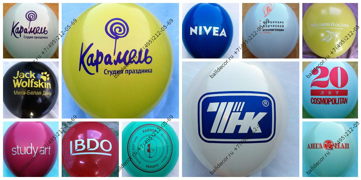 Заказать рекламные шары с логотипом в Москве