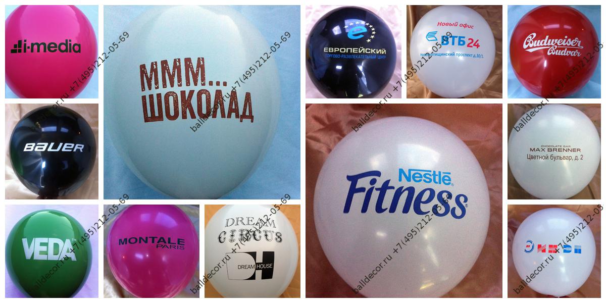 Срочное брендирование шаров в Москве