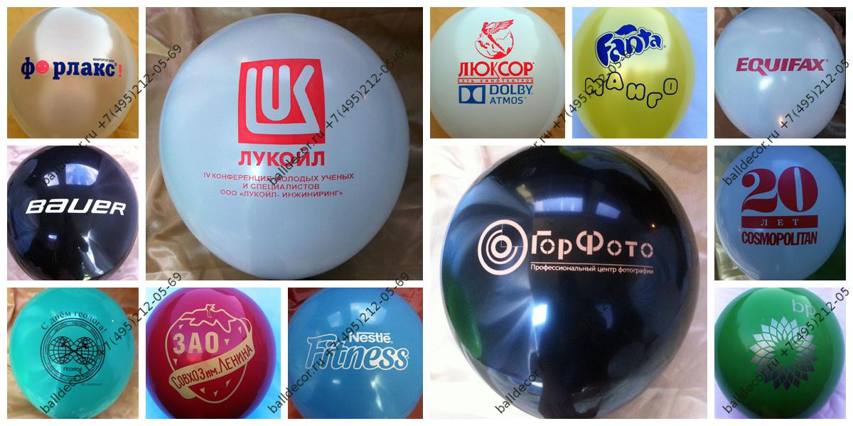 Заказать печать логотипа компании на воздушных шарах в Москве