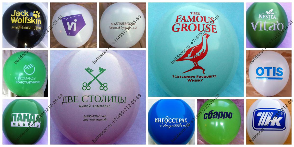 Нанесение Вашего логотипа на воздушные шары